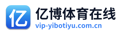 亿博体育在线